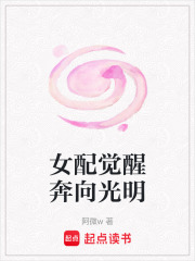 女配覺醒奔向光明