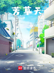 芳草天