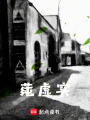 莼虛實