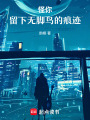 怪你，留下無腳鳥的痕跡