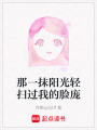 那一抹陽光輕掃過我的臉龐