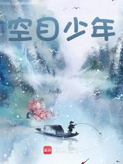 杨祐赵培华小说（空目少年）无删减版阅读-给力文学