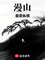 漫山愛意縱橫