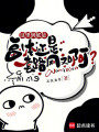 這里到底是副本還是套路網(wǎng)文啊,？