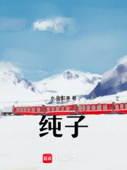 純子