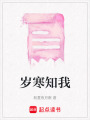 歲寒知我