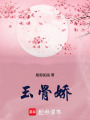 出嫁后公子他瘋了