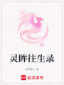 靈眸往生錄