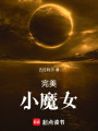 這一點也不遮天