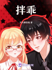 拌乖：惡系女主愛攻略