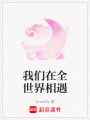 我們?cè)谌澜缦嘤? class=