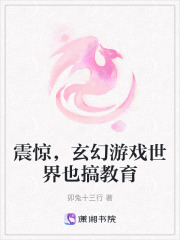 震驚，玄幻游戲世界也搞教育