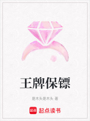 王牌保鏢