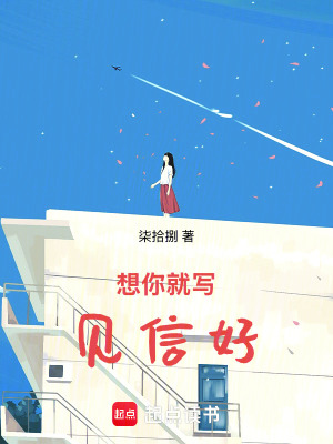 見你不如見信好