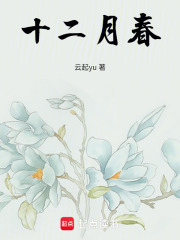 十二月春