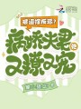 被逼嫁反派,？病嬌夫君他又撩又寵