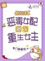 穿書七零：惡毒女配創(chuàng)飛重生女主