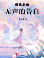 暗戀是場(chǎng)無(wú)聲的告白