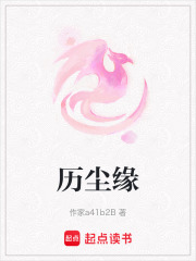 歷塵緣