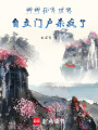 卿卿在異世界自立門戶殺瘋了