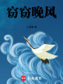 竊竊晚風