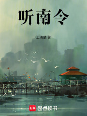 聽南令