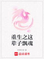 重生之這輩子飄魂