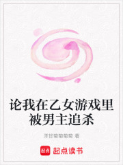 論我在乙女游戲里被男主追殺