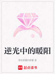 逆光中的暖陽
