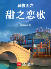 異位面之甜之戀歌