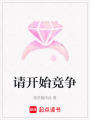請(qǐng)開始競爭