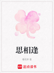 思相逢