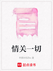 情關一切