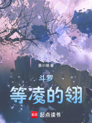 斗羅：等凌的翎