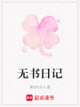 無書日記