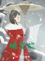 破軍殤