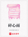 碎心雨