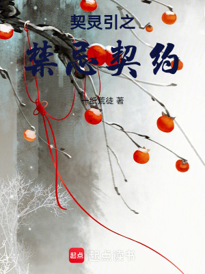契靈引之禁忌契約