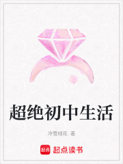 超絕初中生活