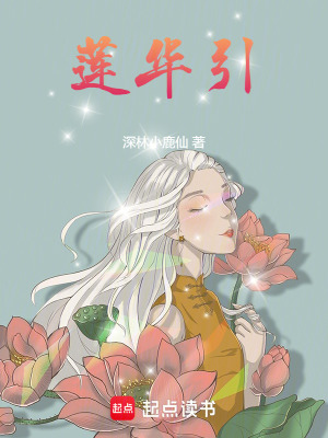 蓮華引