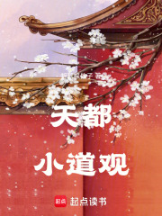 天都小道觀