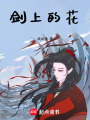 武林外史傳