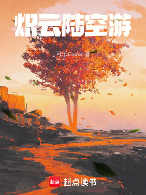 熾云陸空游