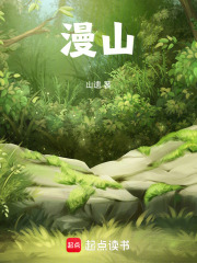 漫山