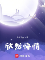 欣然悔情