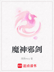 魔神邪劍