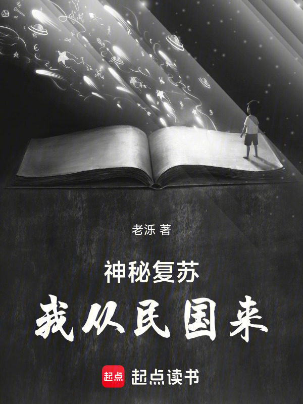 在线阅读神秘复苏：我从民国来林远童倩小说章节目录大结局