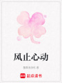 風止心動