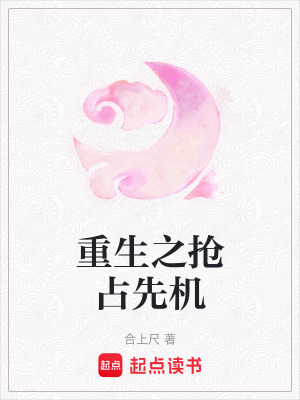 重生之搶占先機