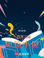 一百零二篇短篇小說